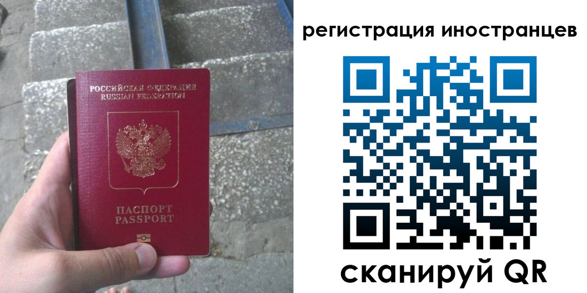 миграционный учет в Первомайске
