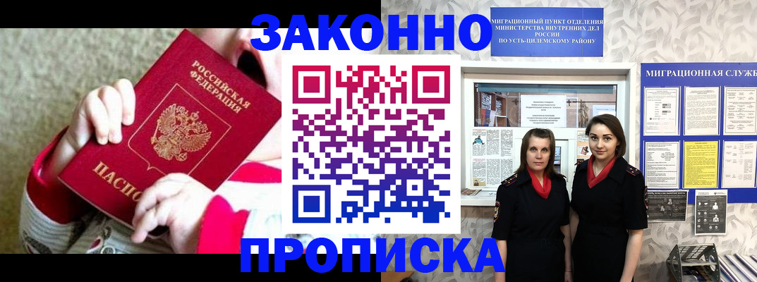 прописка регистрация в Первомайске