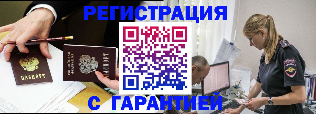 временная регистрация гарантия в Первомайске