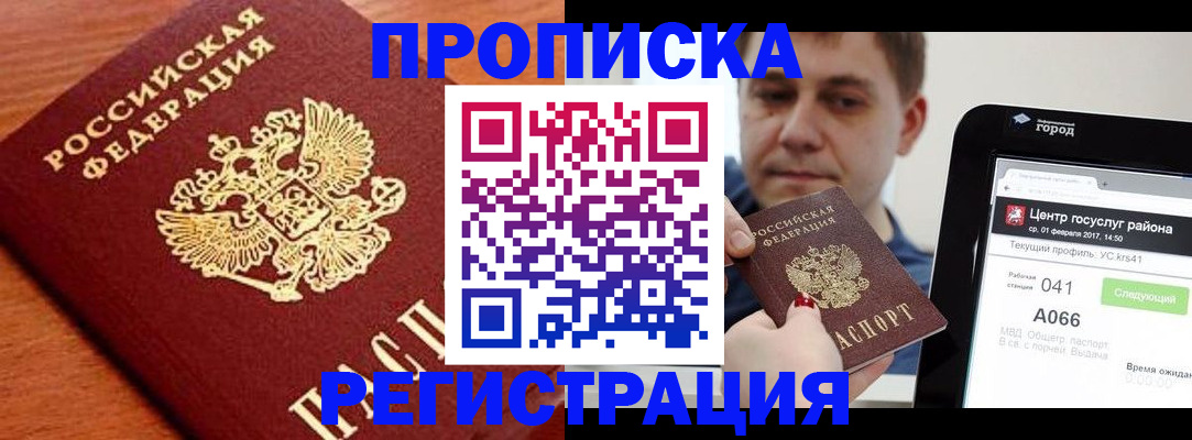 пропишу в квартире в Первомайске