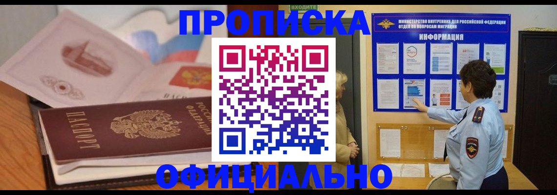 прописка иностранных граждан в Первомайске