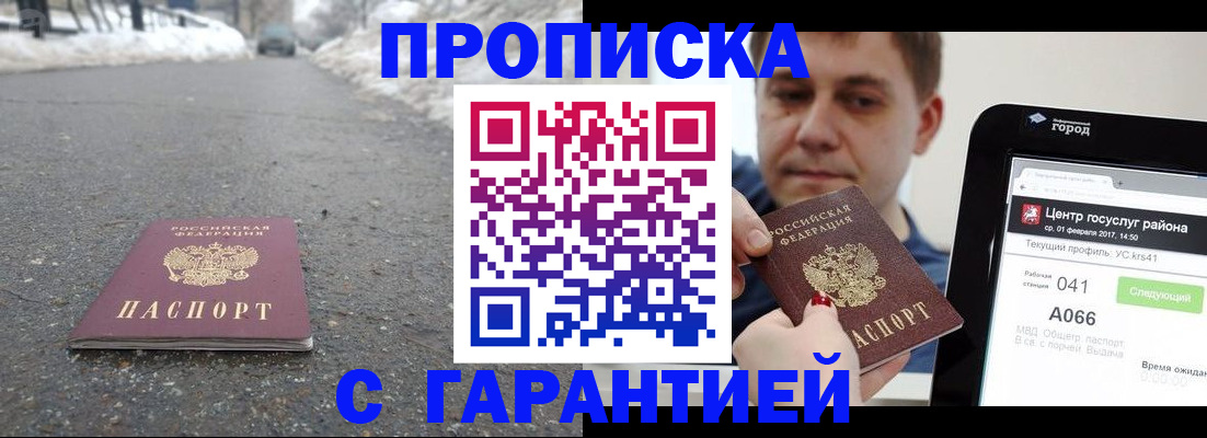 прописка ребенка в Первомайске