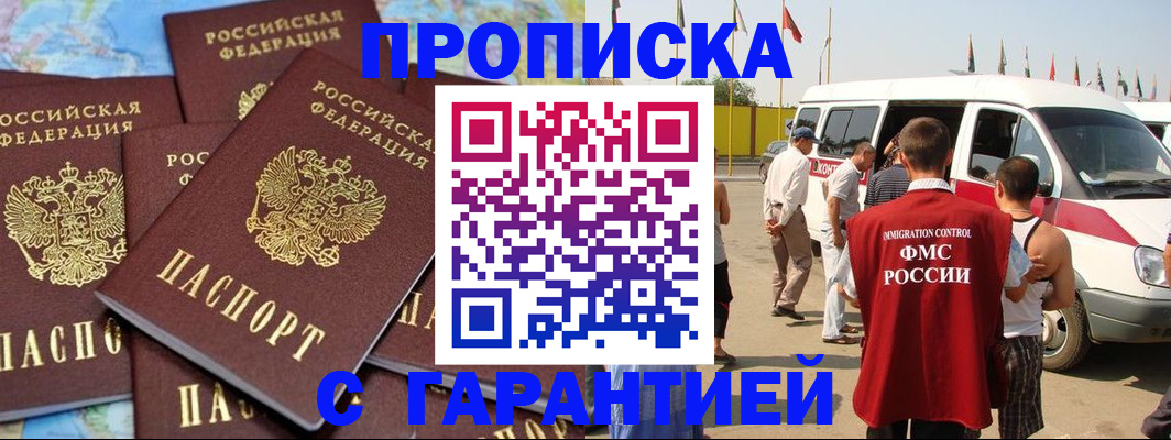 временная регистрация законно в Первомайске