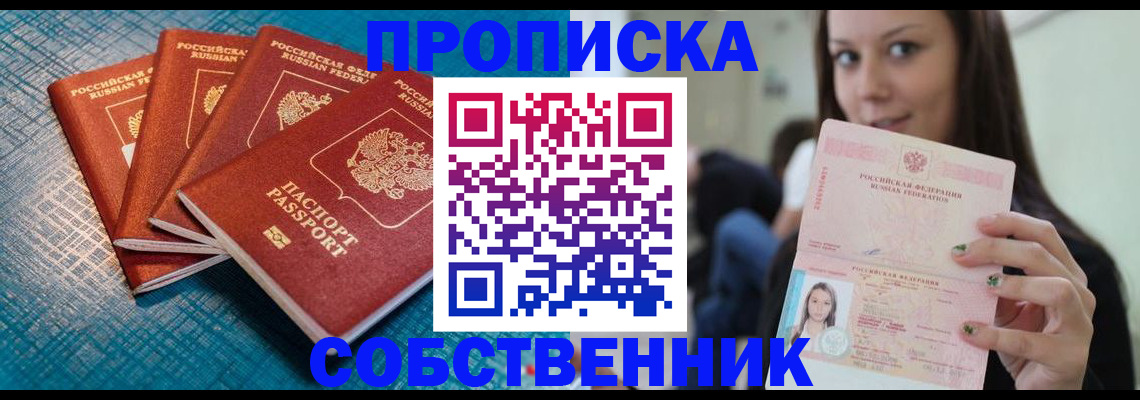 прописка иностранных граждан в Первомайске